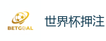 足球网上下注_2026世界杯官方指定下注平台